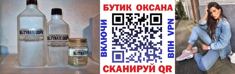 Бутират 1.4BDO hydra онион Губкинский закладка