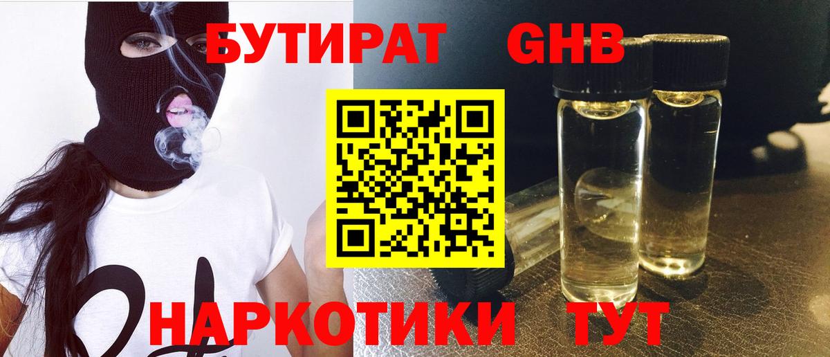 Бутират бутандиол Губкинский
