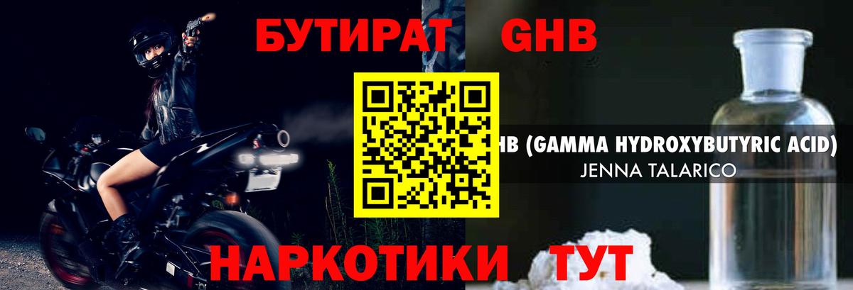 Бутират  Вход с VPN  Губкинский  БУТИРАТ бутандиол 