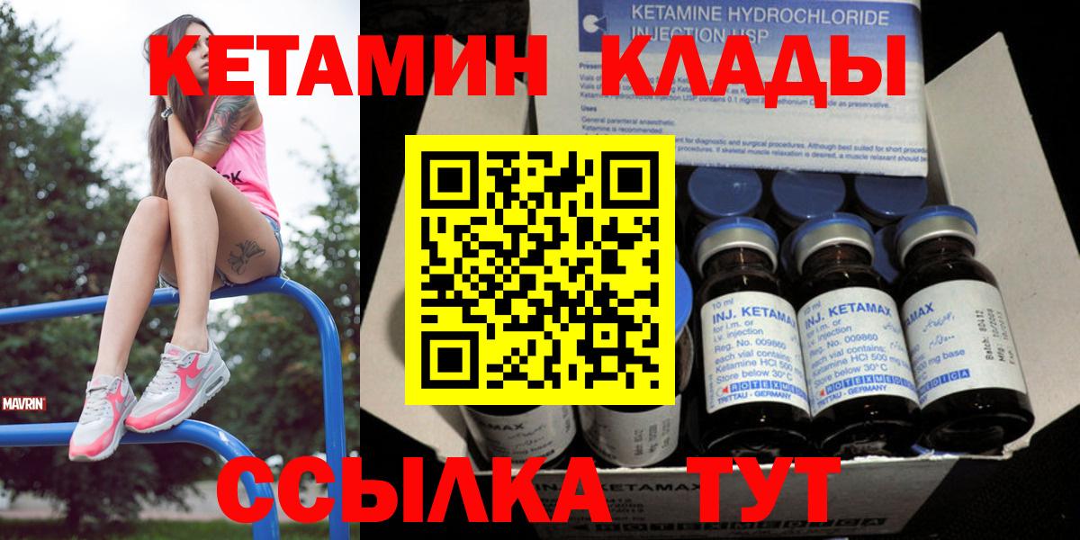 Губкинский  Кетамин VHQ  Вход с VPN 