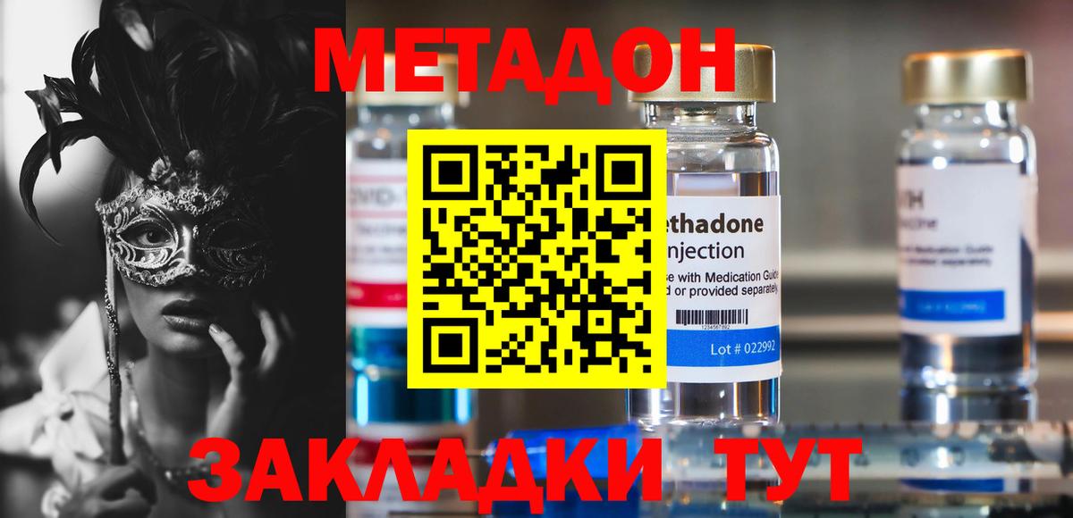 МЕТАДОН methadone Губкинский