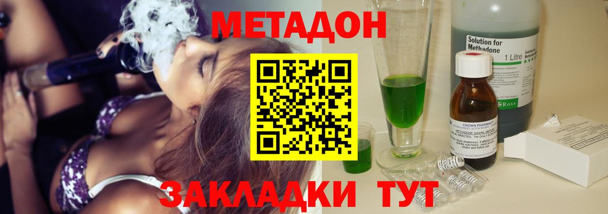 МЕТАДОН кристалл  Вход с VPN  Губкинский  Метадон methadone 