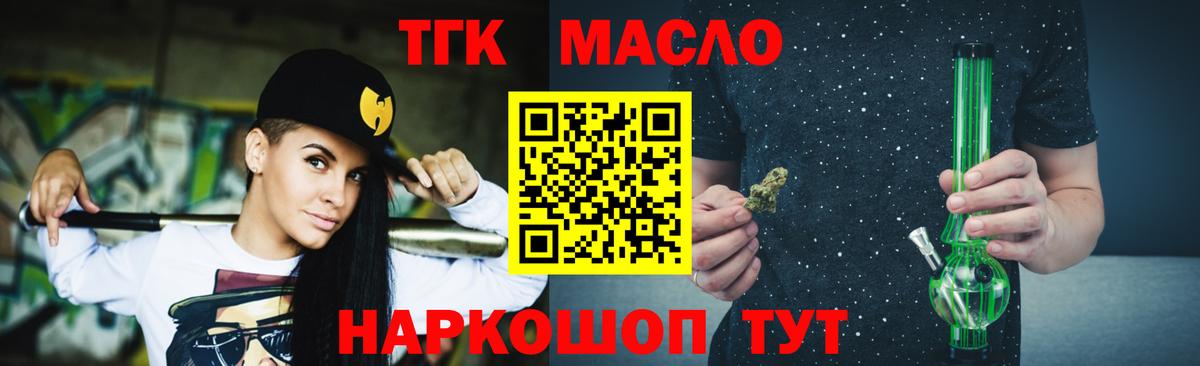 Губкинский  ТГК THC oil  Вход с VPN  наркота  Дистиллят ТГК жижа 
